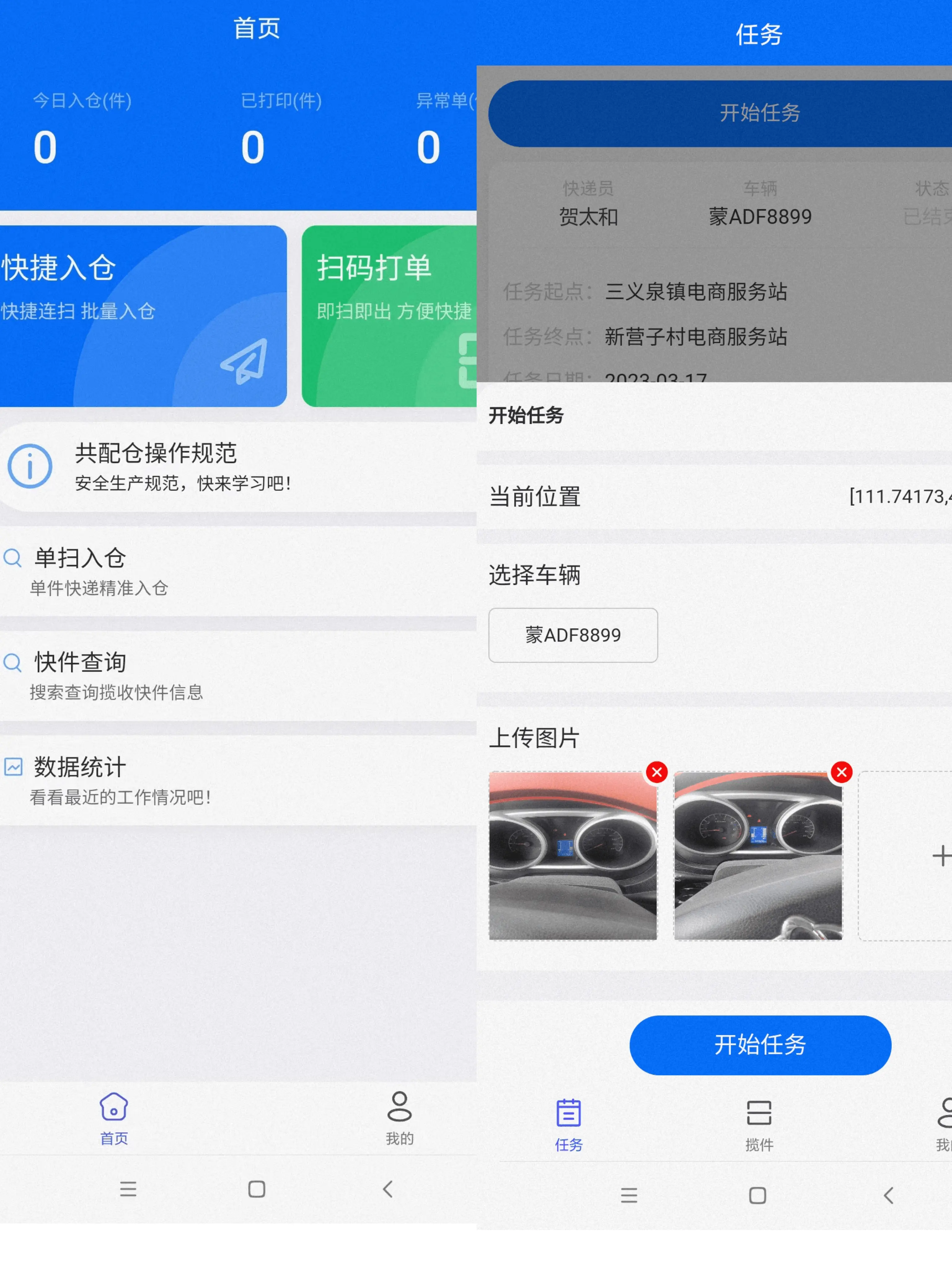 丰镇市智慧农业产业园移动端系统