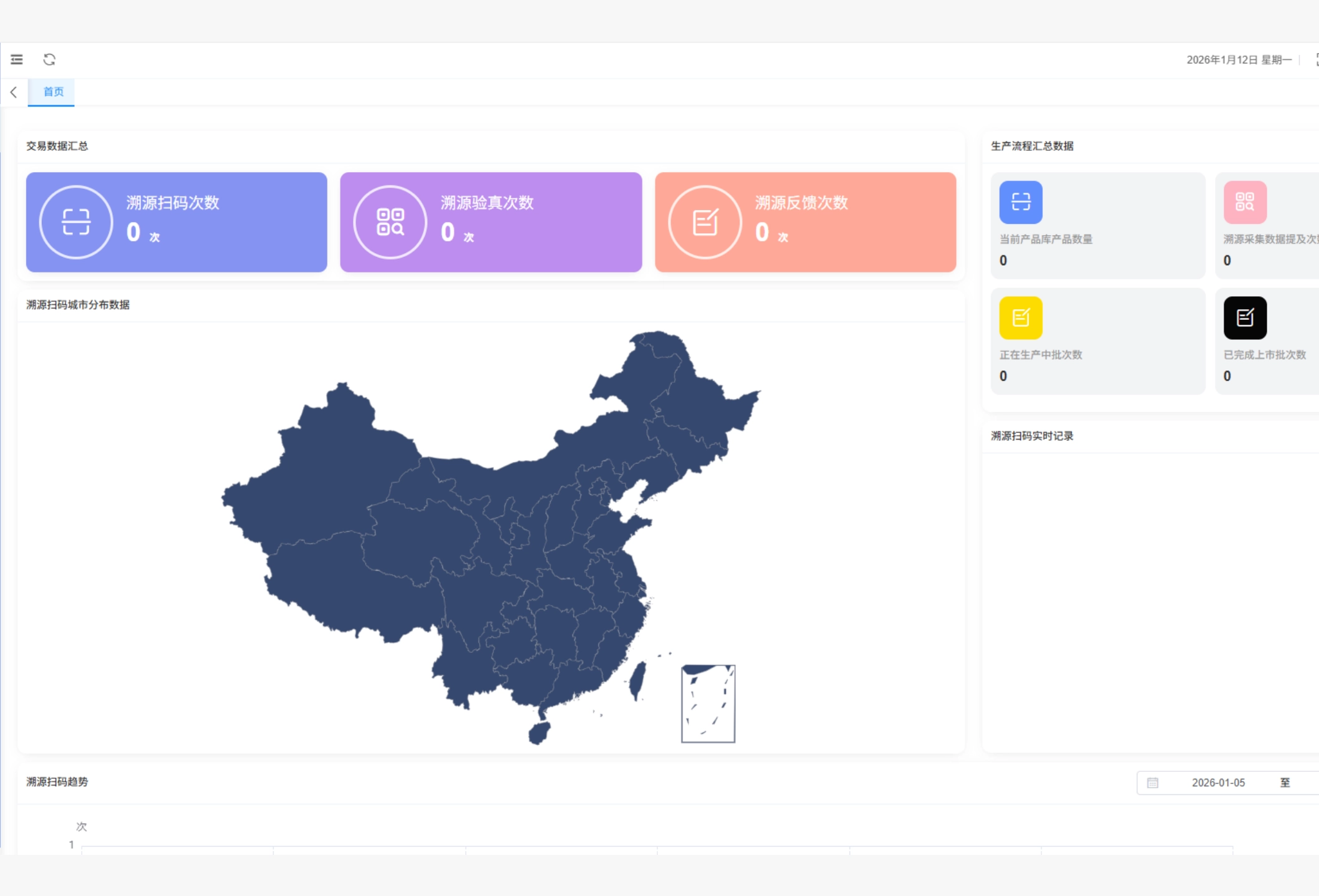 丰镇市农产品追溯项目