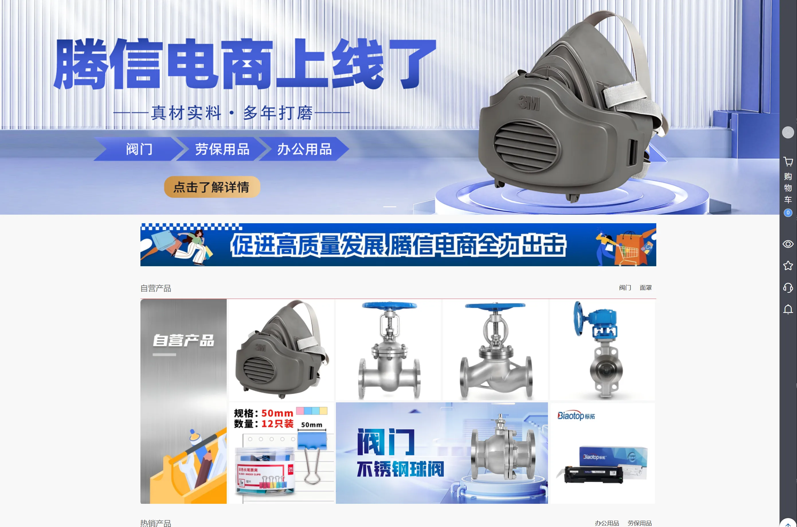 海南腾信工业电商平台系统