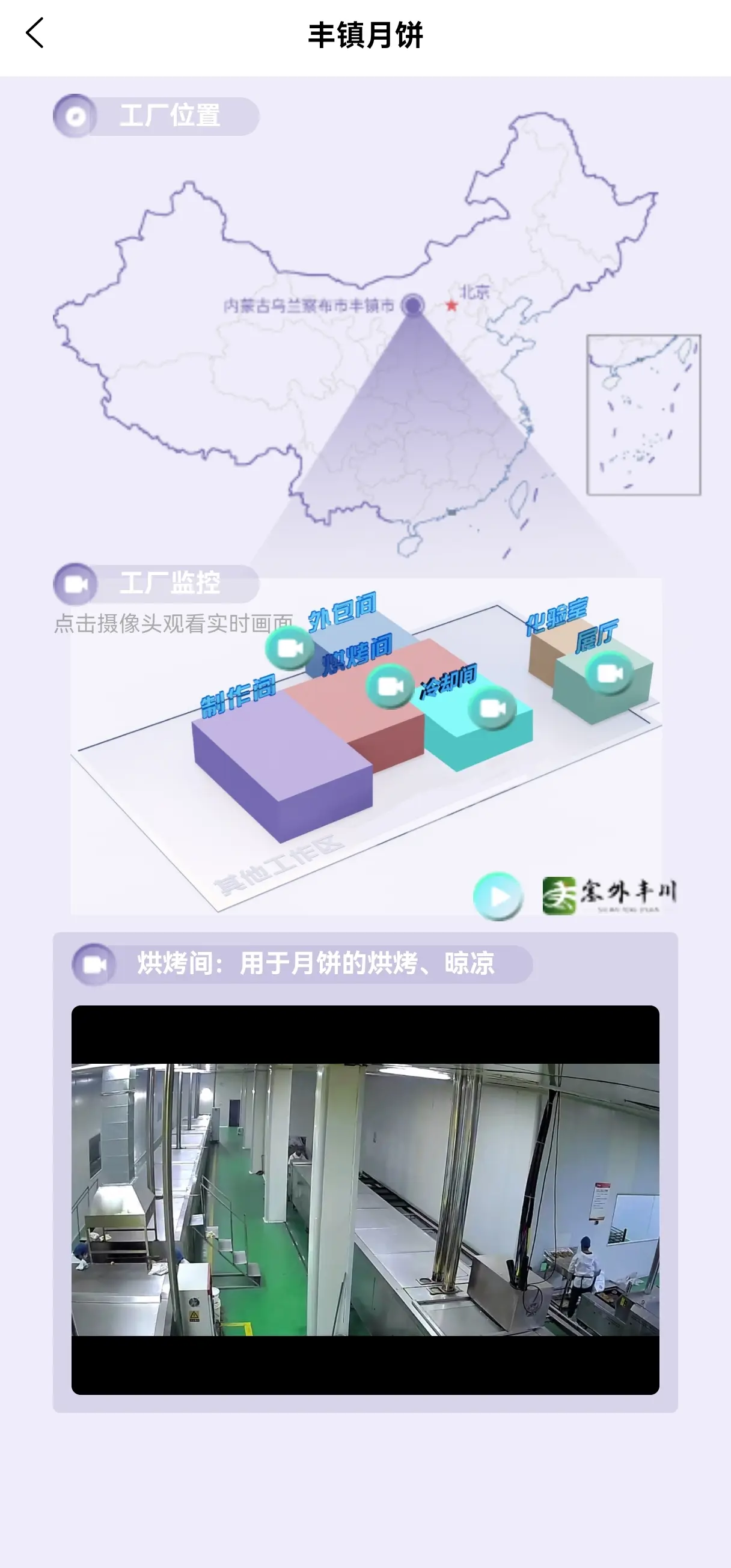 数字工厂移动端线上展示