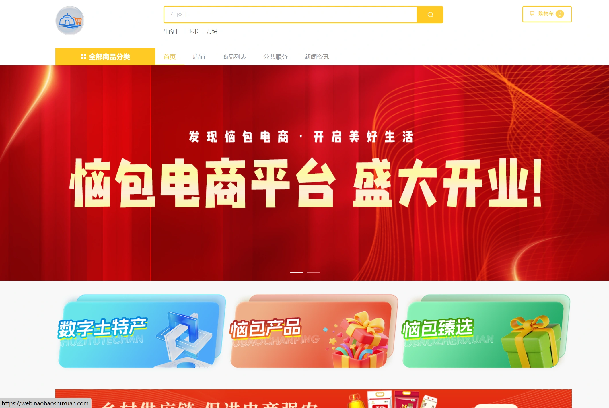 创新型电商平台（恼包电商） - 1